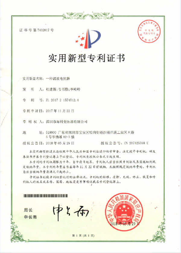 实用新型专利证书