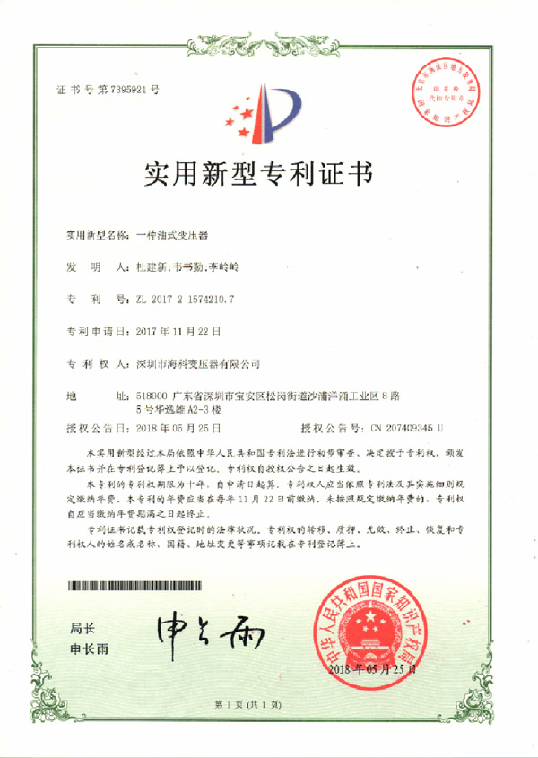 实用新型专利证书