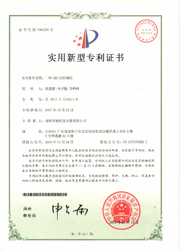 实用新型专利证书