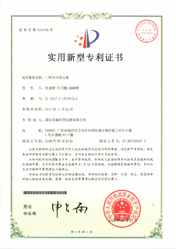 实用新型专利证书