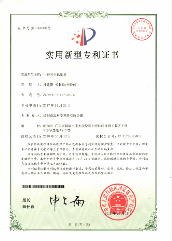 实用新型专利证书