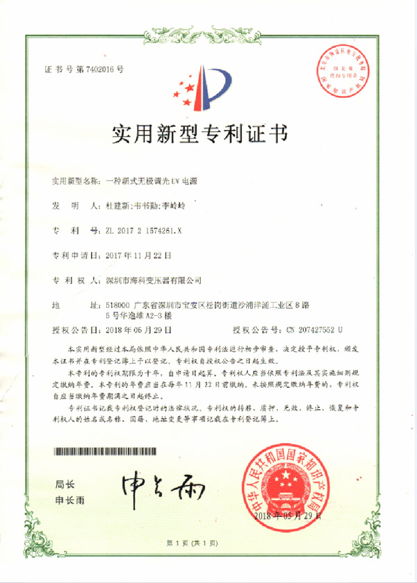 实用新型专利证书