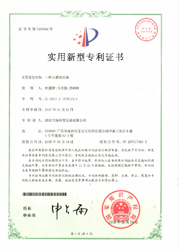 实用新型专利证书