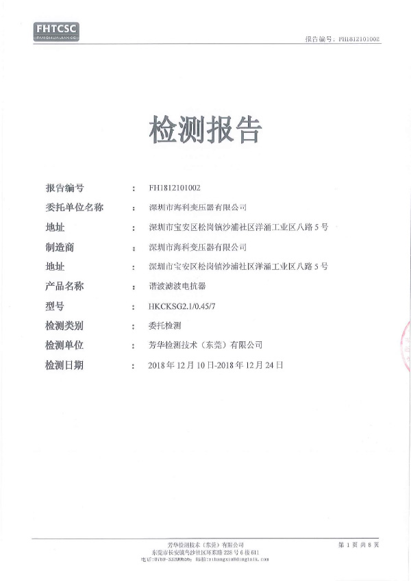 滤波电抗器-检测报告