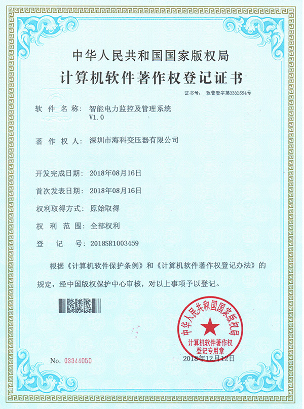 智能电力监控及管理系统V1.0