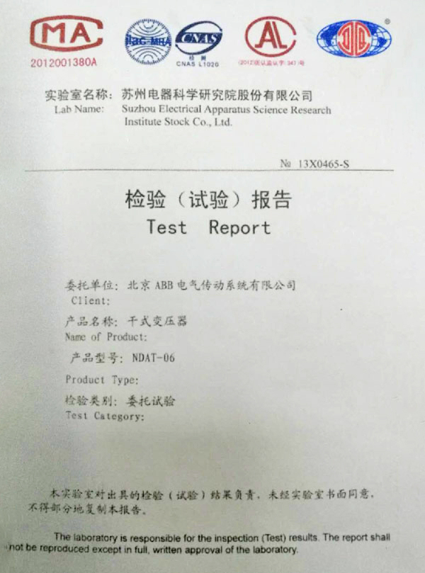 干式变压器测试报告