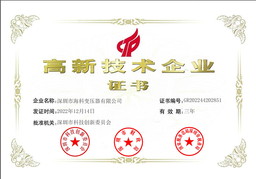 高新技术企业证书
