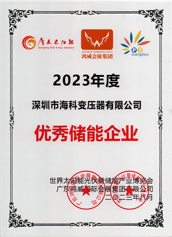 优秀储能企业