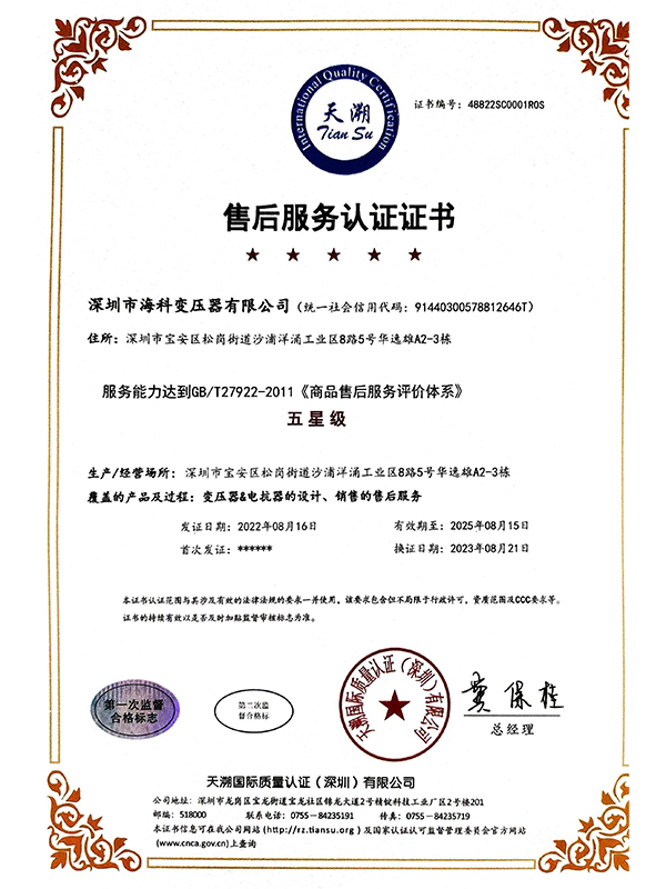 售后服务认证证书