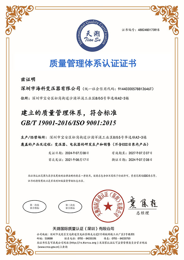 质量管理体系认证证书